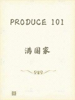 PRODUCE 101